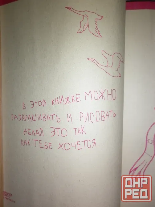 книга для раскрашивания Донецк - изображение 3