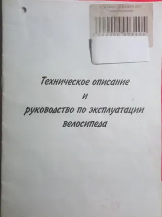 Велосипед подростковый Донецк