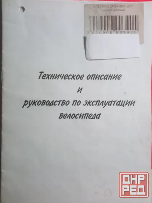 Велосипед подростковый Донецк - изображение 2