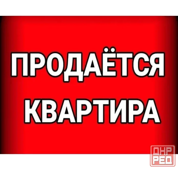Срочно Центр Макеевки Макеевка - изображение 1