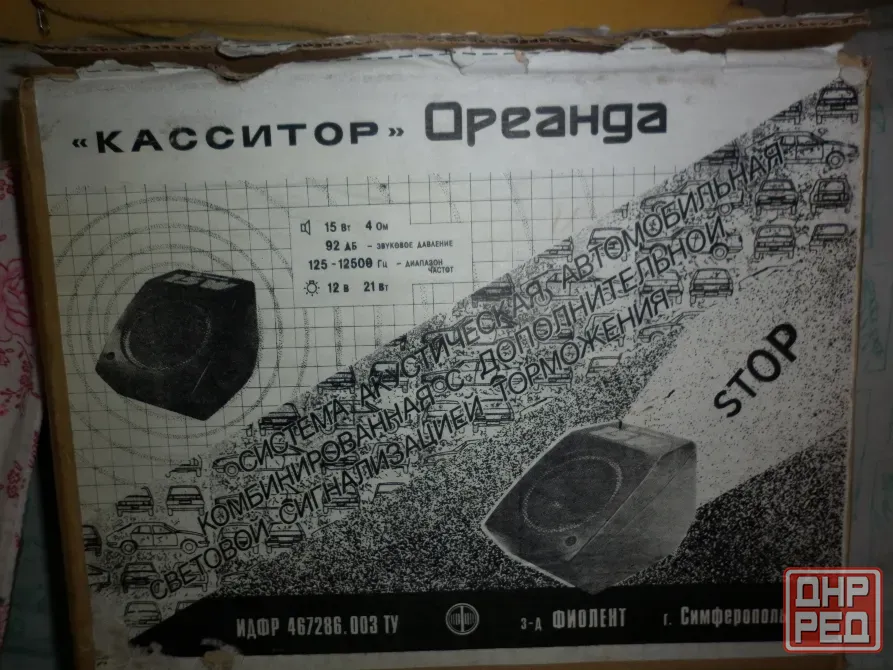 "касситор" ореанда Донецк - изображение 1