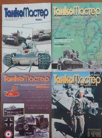 Журнал "Танкомастер" Донецк