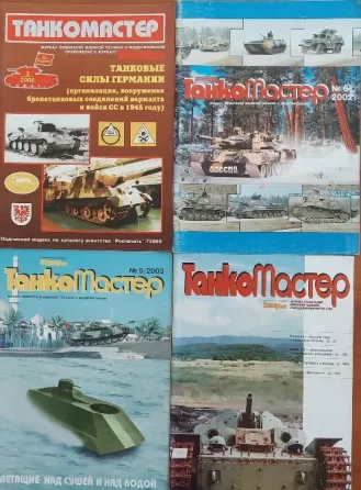 Журнал "Танкомастер" Донецк