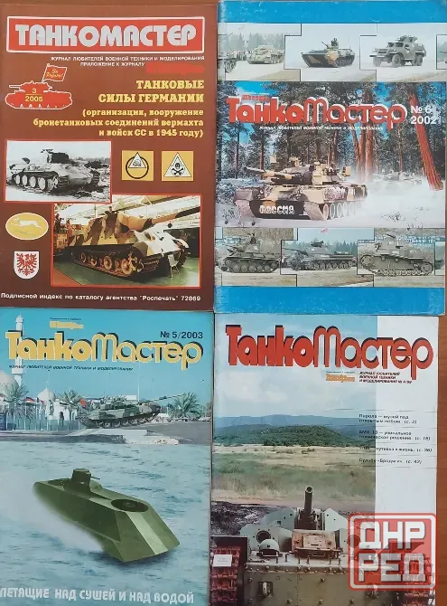 Журнал "Танкомастер" Донецк - изображение 1