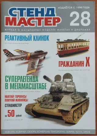 Журнал "Стенд мастер". Донецк
