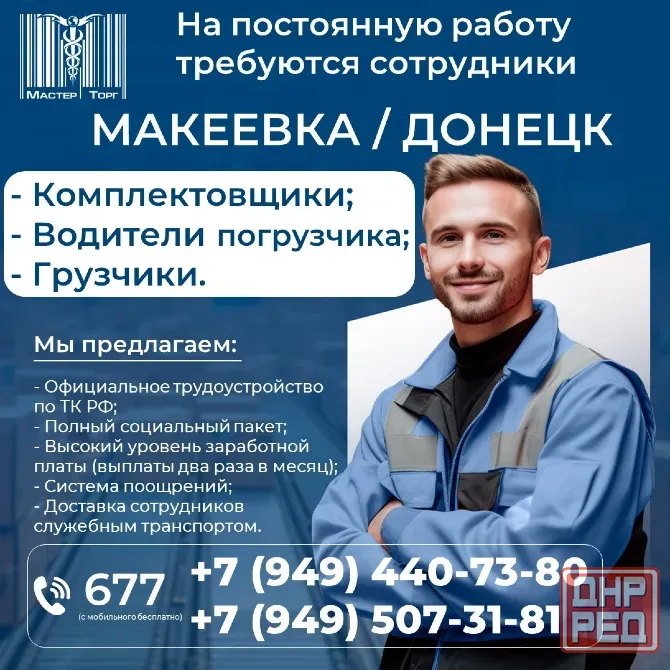 Комплектовщик на склад дистрибьюции Макеевка - изображение 1
