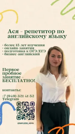 Репетитор по английскому языку Донецк