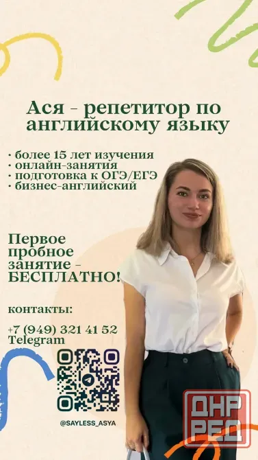 Репетитор по английскому языку Донецк - изображение 1