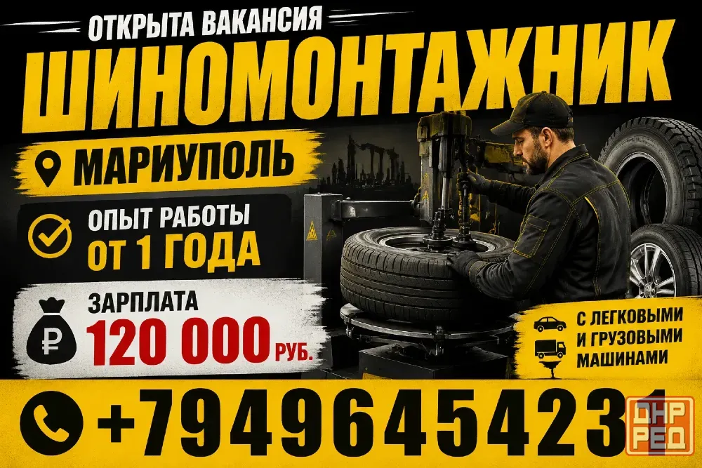 Шиномонтажник Мариуполь - изображение 1