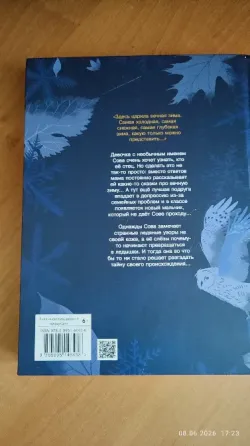 Книга "Девочка по имени Сова" Донецк