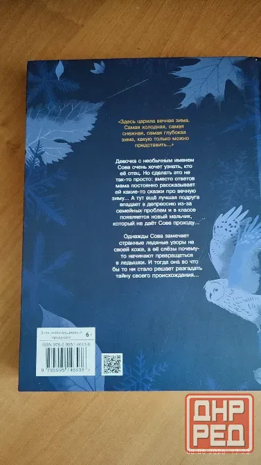 Книга "Девочка по имени Сова" Донецк - изображение 2