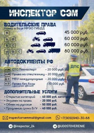 Помощь водителям, изготовление голограмм, консультации по документам Москва