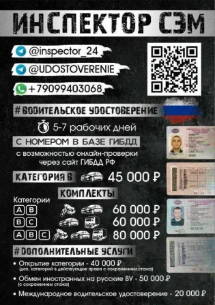 Помощь водителям, изготовление голограмм, консультации по документам Москва