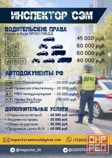 Помощь водителям, изготовление голограмм, консультации по документам Москва - изображение 2