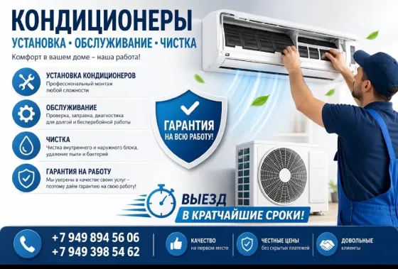 Установка, обслуживание кондиционеров. Макеевка