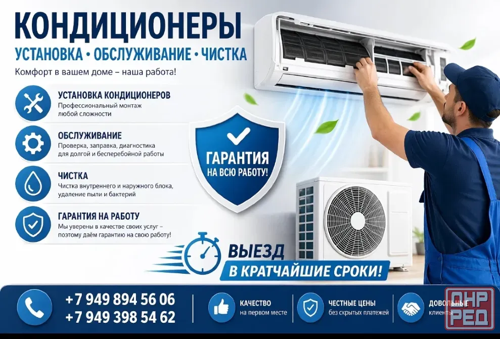 Установка, обслуживание кондиционеров. Макеевка - изображение 1