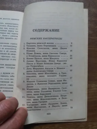 книги Оскар пио "из жизни римских императриц" Донецк