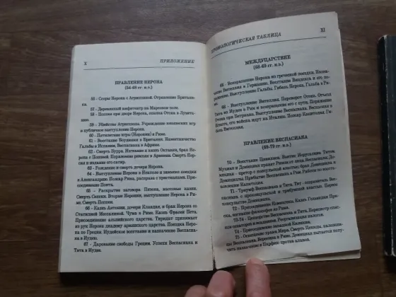 книги Оскар пио "из жизни римских императриц" Донецк