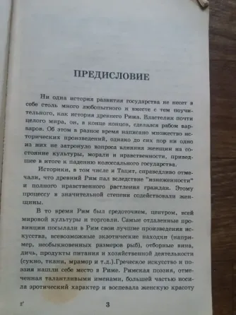 книги Оскар пио "из жизни римских императриц" Донецк