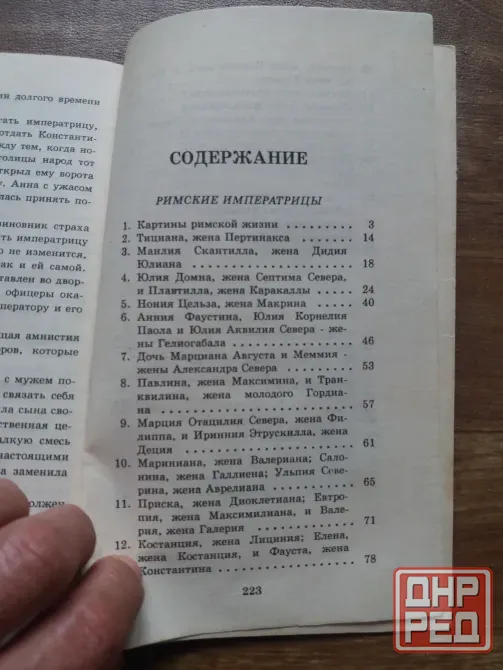 книги Оскар пио "из жизни римских императриц" Донецк - изображение 3