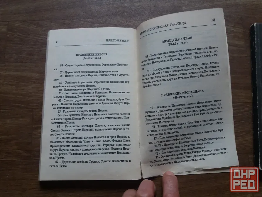 книги Оскар пио "из жизни римских императриц" Донецк - изображение 5