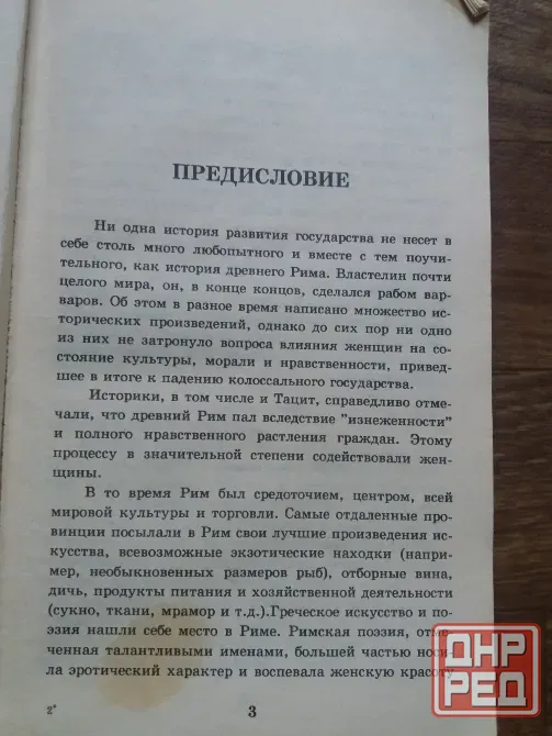 книги Оскар пио "из жизни римских императриц" Донецк - изображение 6