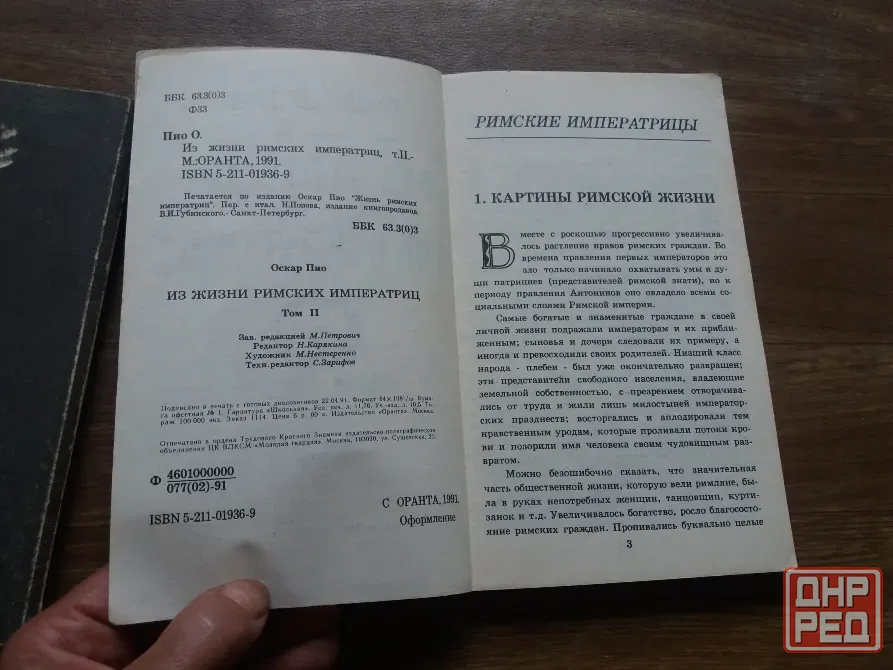 книги Оскар пио "из жизни римских императриц" Донецк - изображение 8