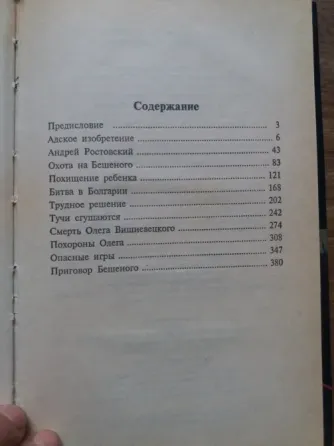 книга Виктор доценко "приговор бешеного" Донецк