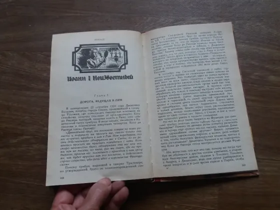 Продам книгу морис дрюон "лилия и лев" Донецк