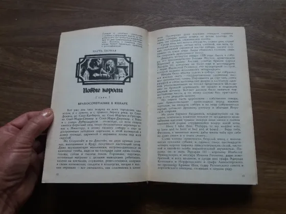 Продам книгу морис дрюон "лилия и лев" Донецк