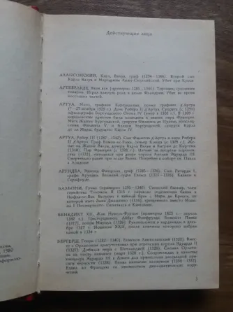Продам книгу морис дрюон "лилия и лев" Донецк