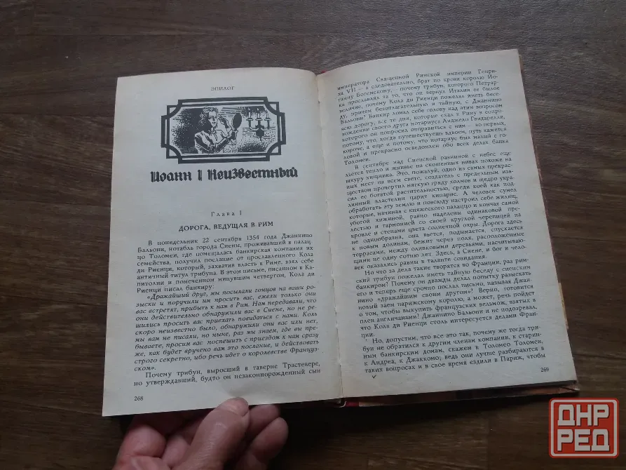 Продам книгу морис дрюон "лилия и лев" Донецк - изображение 4