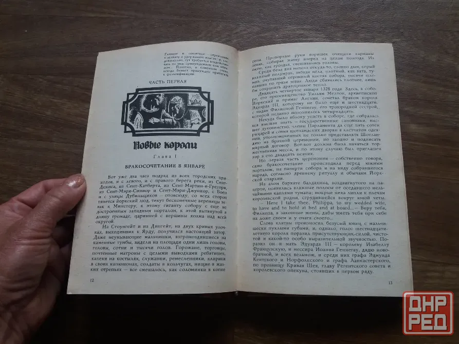 Продам книгу морис дрюон "лилия и лев" Донецк - изображение 6