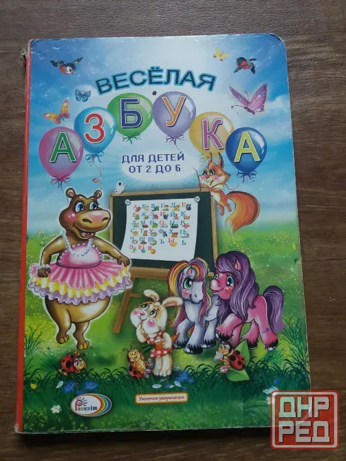 книги детские "веселая азбука" "веселая ферма" Донецк - изображение 7