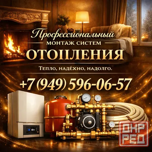 монтаж системы отопления Макеевка - изображение 1