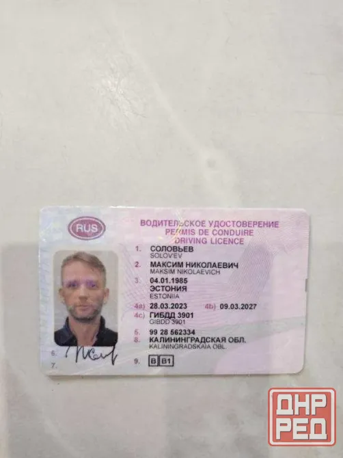 Голографические пленки на водительские права и документы Ростов-на-Дону - изображение 2