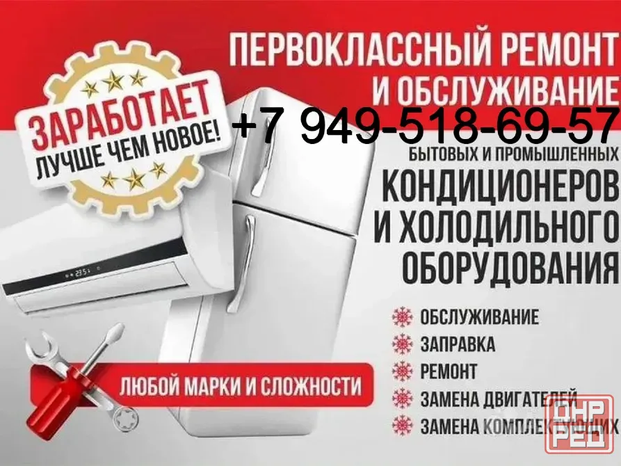 Ремонт холодильников, кондиционеров и др. тех. Донецк-Макеевка Донецк - изображение 1