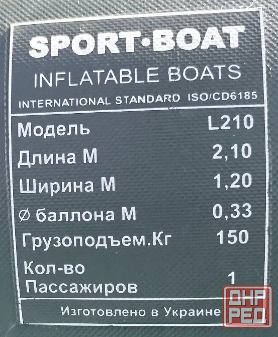 Надувная лодка SPORT-BOAT 210 Донецк - изображение 5