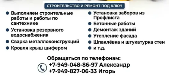 Строительство и ремонт под ключ Макеевка