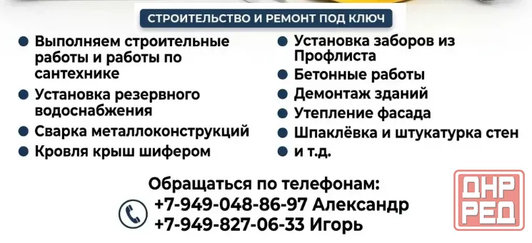 Строительство и ремонт под ключ Макеевка - изображение 1