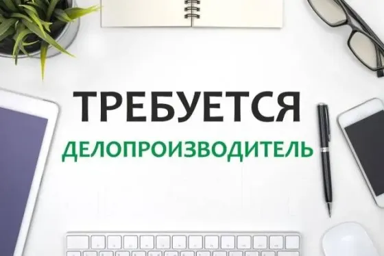 Секретарь-Делопроизводитель Донецк
