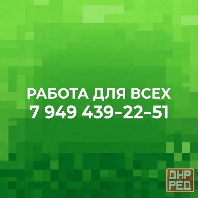 Продавец-консультант Макеевка - изображение 1