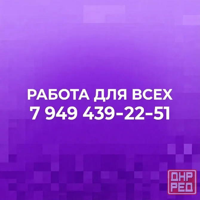 Консультант в отделе косметики и парфюмерии Макеевка - изображение 1
