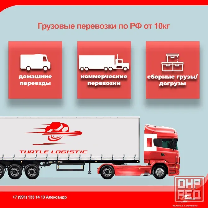 Грузовые перевозки по России и Новым регионам Донецк - изображение 1