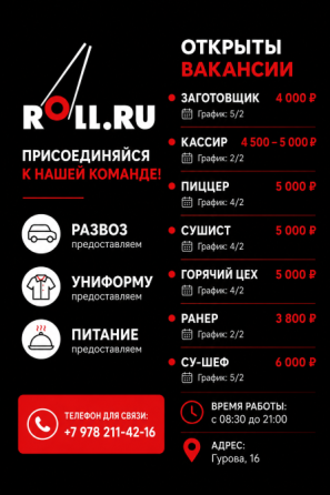 Сотрудники в Ресторан Донецк