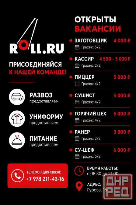 Сотрудники в Ресторан Донецк - изображение 1