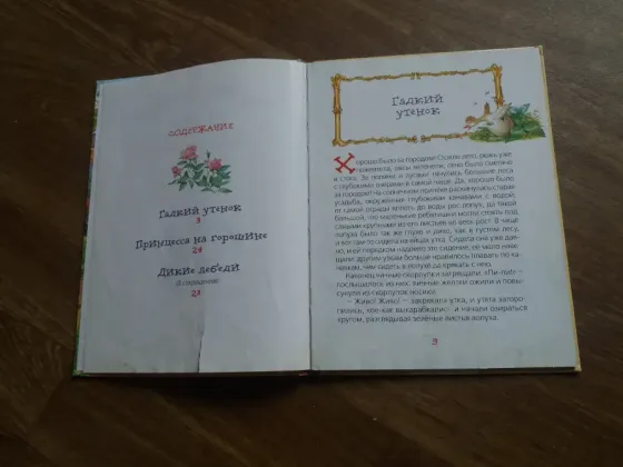 книга Андерсен "гадкий утенок" Донецк