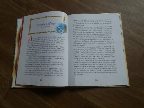 книга Андерсен "гадкий утенок" Донецк