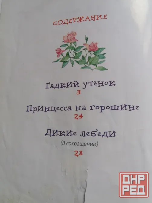 книга Андерсен "гадкий утенок" Донецк - изображение 7