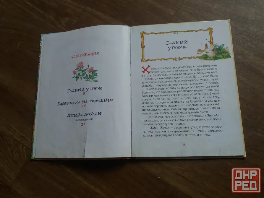 книга Андерсен "гадкий утенок" Донецк - изображение 5